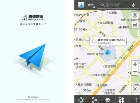 高德地图Android4.0初步体验:更个性实用的功