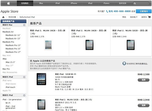 要买就抓紧时间 苹果官网降价售翻新版iPad 2