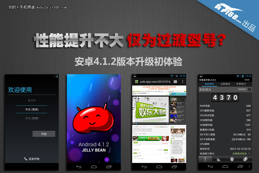 性能提升不大 三星i9250体验安卓4.1.2(组图)(1