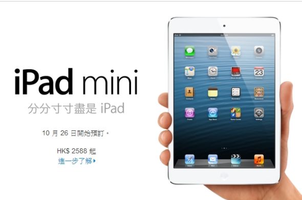 苹果iPad mini香港售价2588港元_硬件·3C