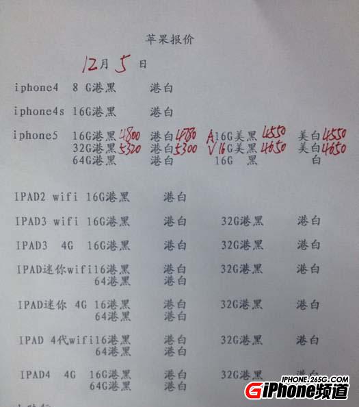华强北今日港版iPhone5报价16GB跌至4780
