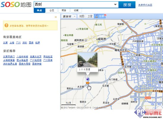 全面体验腾讯soso街景地图新功能