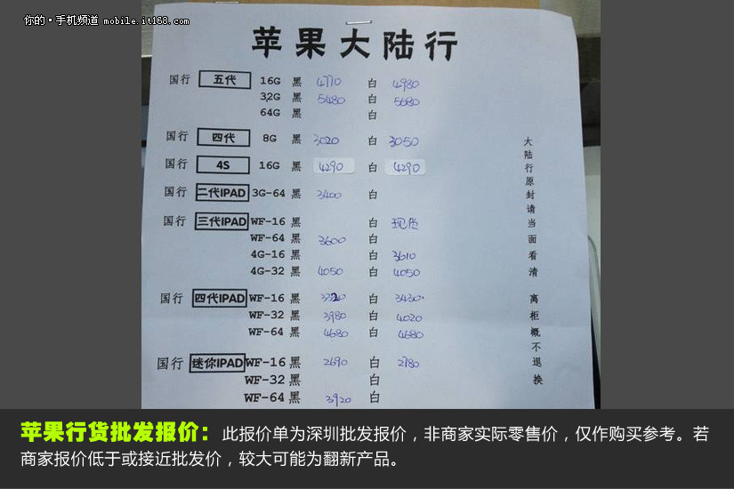 港版苹果5破发黄牛亏 水货手机批发报价(组图