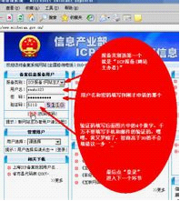 域名备案教程 域名备案教程