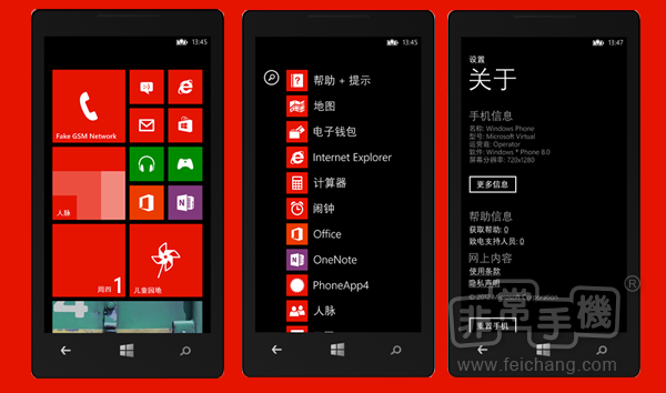在模拟器里提前体验Windows Phone 8(1)